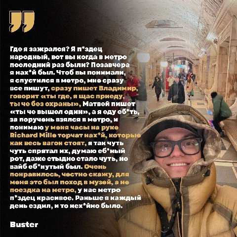 зажрался? Я п*здец 2% aN народный, BOT вы когда в метро У: последний раз были? Позавчера я нах*й был. Чтоб вы понимали, я спустился в метро, мне сразу все пишут, сразу пишет Владимир, говорит «ты где,