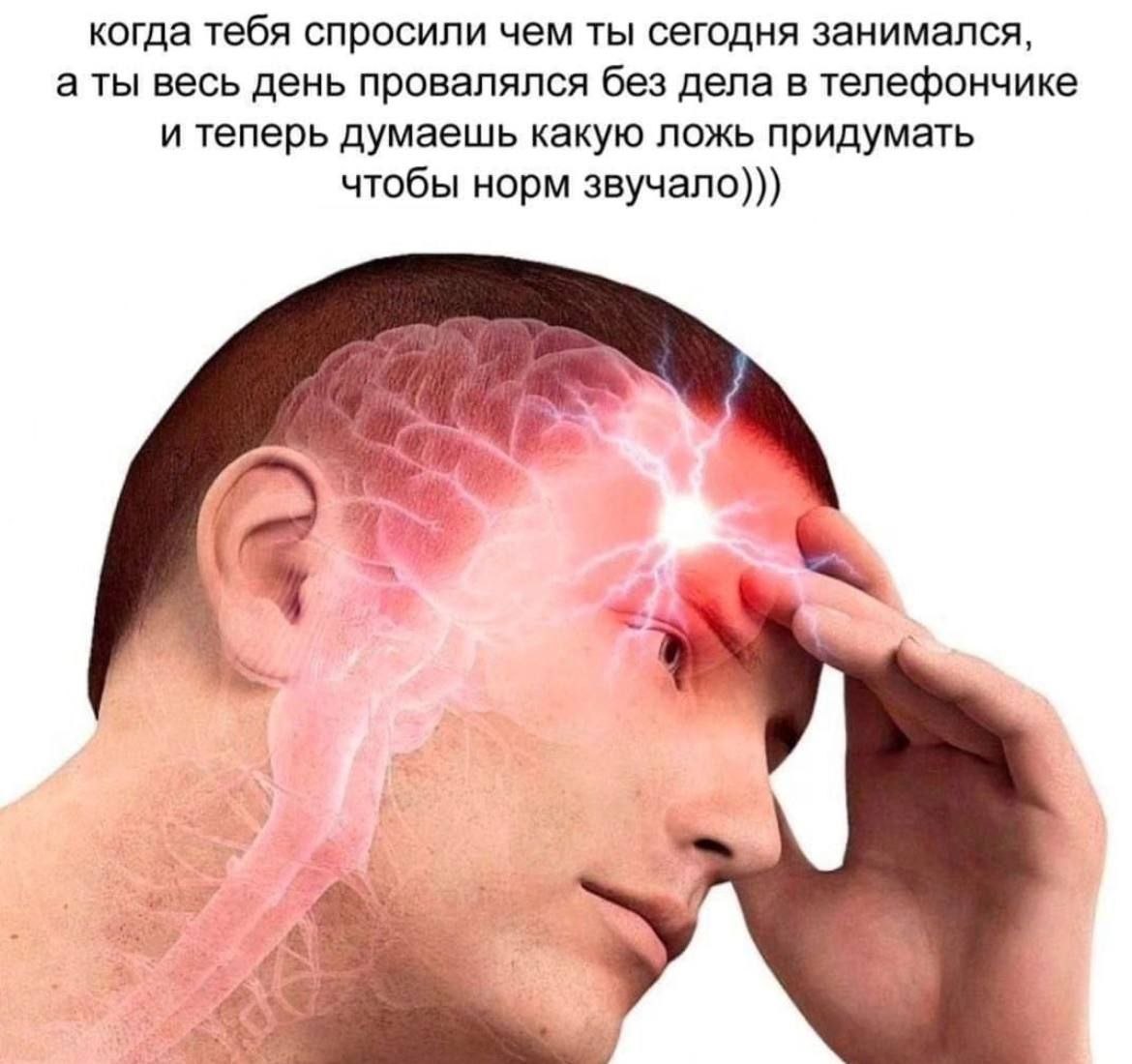 когда тебя спросили чем ты сегодня занимался, а ты весь день провалялся без дела в телефончике и теперь думаешь какую ложь придумать чтобы норм звучало)))
