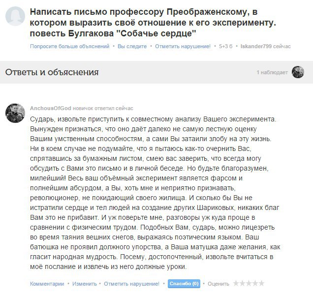 Написать письмо профессору Преображенскому, в котором выразить своё отношение к его эксперименту. повесть Булгакова "Собачье сердце" Попросите больше объяснений Вы следите Отметить нарушение! Iskander