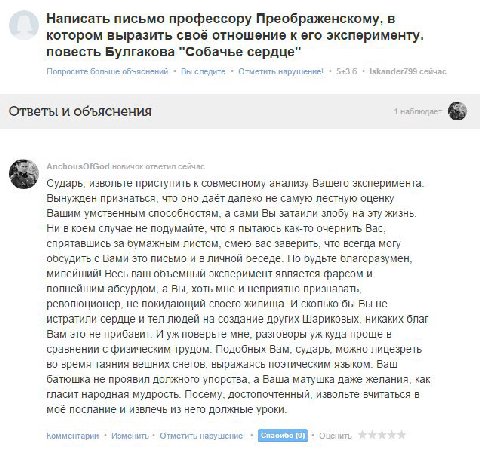 Написать письмо профессору Преображенскому, в котором выразить своё отношение к его эксперименту. повесть Булгакова "Собачье сердце" Попросите больше объяснений Вы следите Отметить нарушение! Iskander
