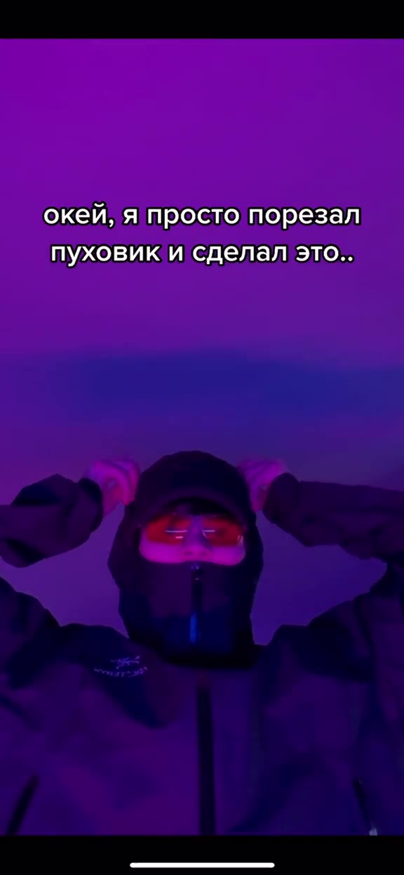 окей, я просто порезал пуховик и сделал это.. окей простоторезал