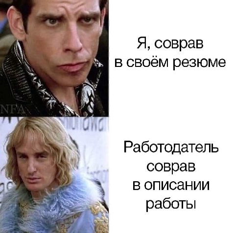 Я, соврав в своём резюме Работодатель соврав в описании работы