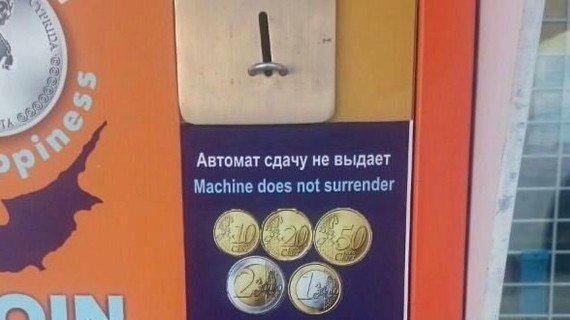сопротивляйся