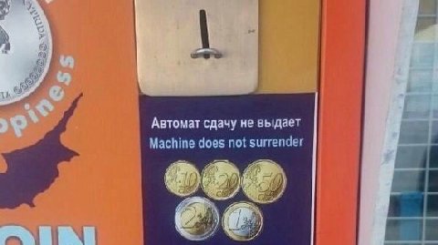 сопротивляйся