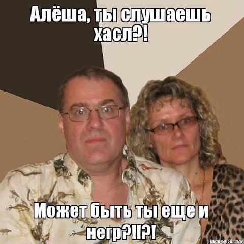 Алёша, тыгелушаешь, я 12!) я О “Может быть И Her