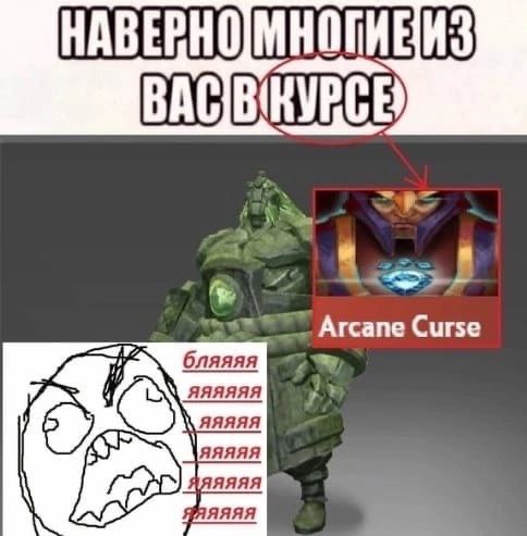 В Arcane Curse бляяяя яяяяяя яяяяя AAAAAA ЯЯЯЯЯЯ