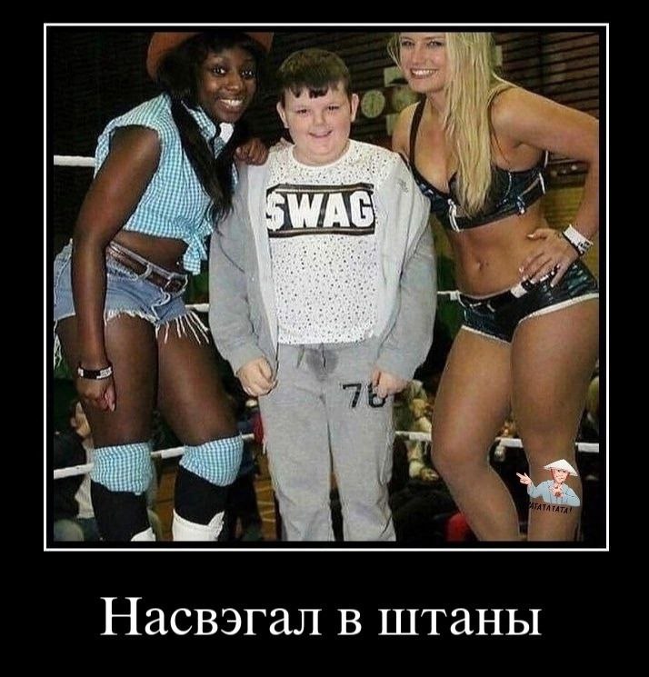 1 Насвэгал в штаны