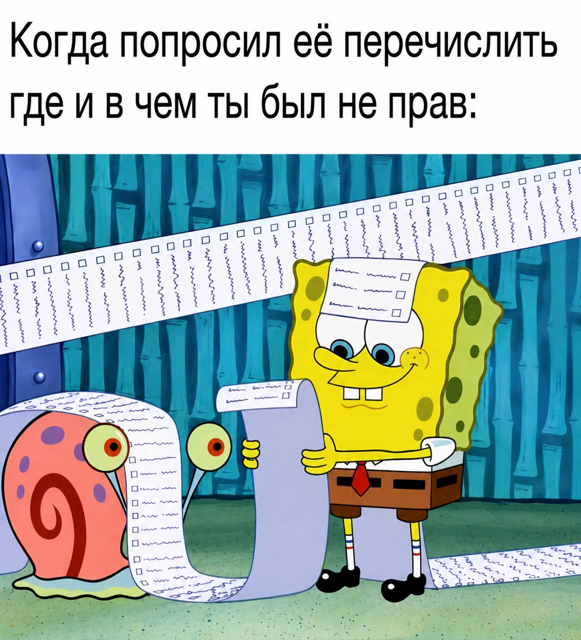 Когда попросил её перечислить где и в чем ты был не прав: