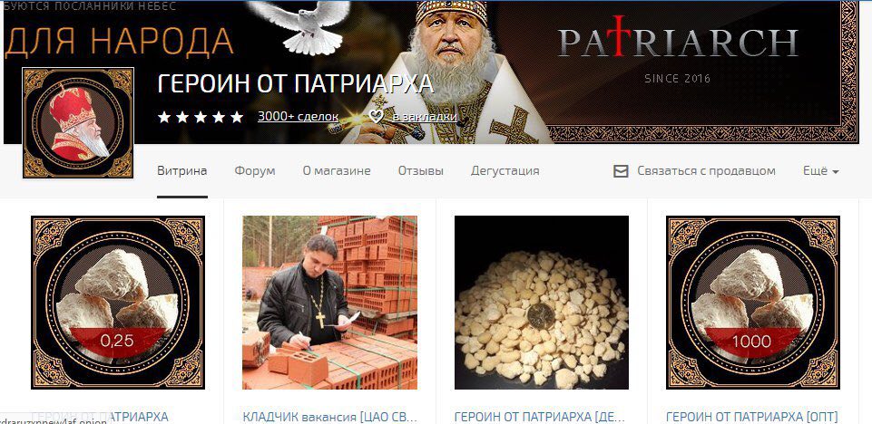 ДЛЯ НАРОДА PATRIARCH Var 201 ГЕРОИН ПАТРИ 3000+ Витрина Форум О магазине Отзывь Дегустация Связаться с продавцом Ещё GEN 7 iad Wwe 1000 AES A
