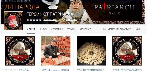 ДЛЯ НАРОДА PATRIARCH Var 201 ГЕРОИН ПАТРИ 3000+ Витрина Форум О магазине Отзывь Дегустация Связаться с продавцом Ещё GEN 7 iad Wwe 1000 AES A