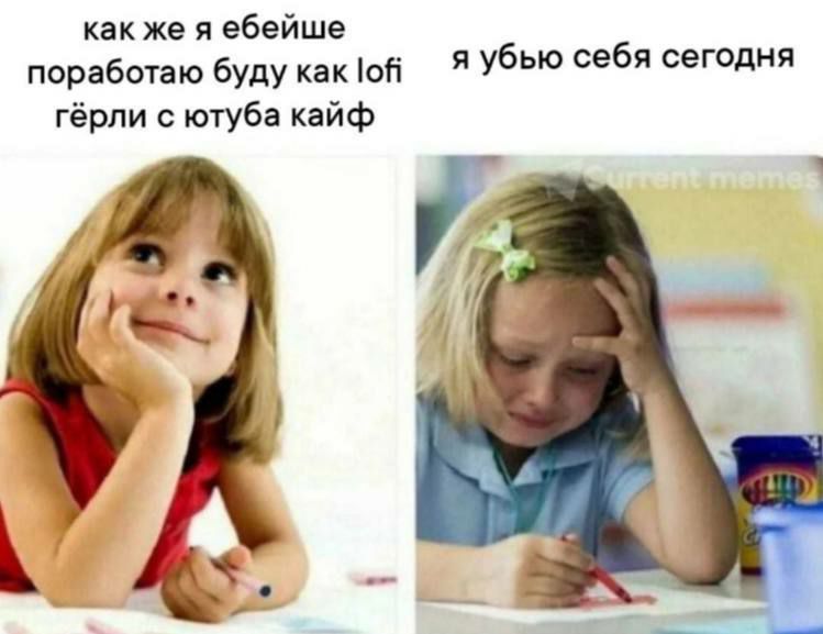 как же я ебейше поработаю буду как lofi я убью себя сегодня гёрли с ютуба кайф 9