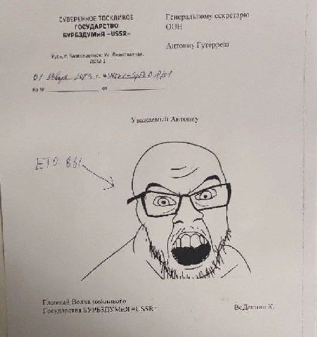 СУВЕРЕННОЕ ТОСКЛИВОЕ Генеральному секретарю ГОСУДАРСТВО OOH БУРБЗДУМИЯ -USSR- Антониу Гутерреш Русь, Базославянск, Ведославная, 1 Of 2025.1. or Уважаемый Антониу i if рта i Главный Волхв Los =USSR= Ве