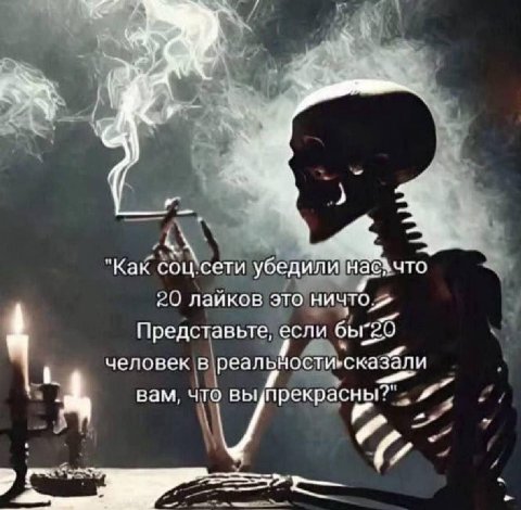 wey 2 "Как соц сети убедили нас\что лайков это ничто, Представьте, если a человек в у вам, что 4