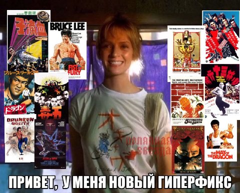 Brace Lee 4. Guitar „9 DRUNKEN MASTER ЕЕ в ПРИВЕТ МЕНЯ НОВЫЙ ГИПЕРФИКС,