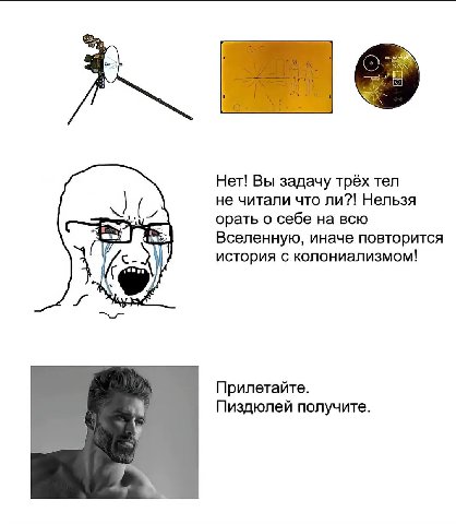 Тёмный лес, три сигнала, хуйня это всё 
Косморасизму быть