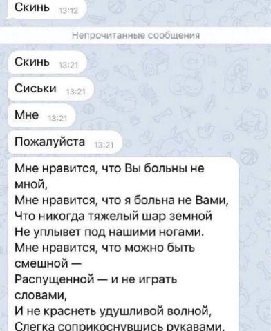 Скинь Непрочитанные с‹ Скинь Сиськи Мне Пожалуйста Мне нравится, что Вы больны не мной, Мне нравится, что я больна не Вами, Что никогда тяжелый шар земной Не уплывет под нашими ногами. Мне нравится, ч