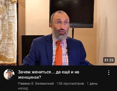 к Зачем жениться... да ещё и Раввин В. Белинский 136 просмотров 1 день назад