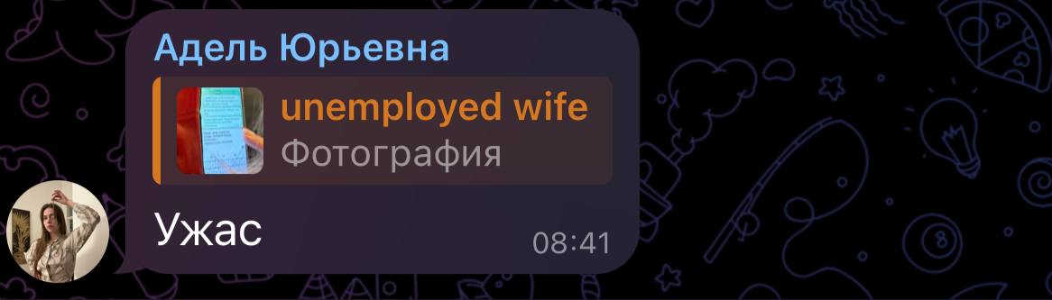 Адель Юрьевна unemployed wife Фотография Ужас 08:41