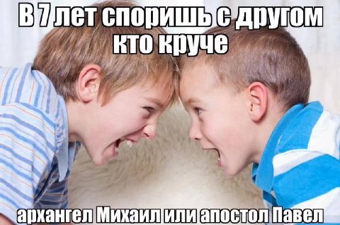ВУлет споришь CAnYIOM Y/ ктокруче 4. чЧархангелМихаилилиапостол Павел