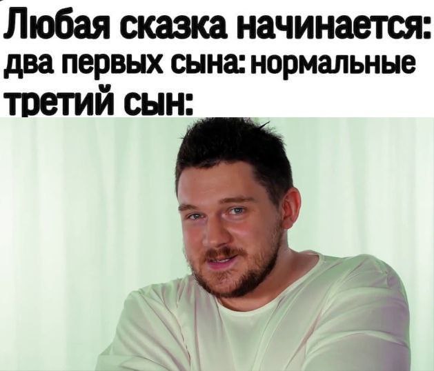 Любая сказка начинается два первых сына: нормальные третий сын: