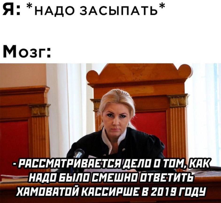 Я: *НАДО Мозг: РАССМАТРИВАЕТСЯ ДЕЛИ 0 ТОМ/КАК —=НАДИ БЫЛО СМЕШНООТВЕТИТЬ В 2019 ГОДУ