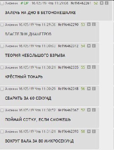 Аноним 16/05/19 Чтв 11:29:06 №196462261 52 ЗАЛЕЧЬ НА ДНО В БЕТОНОМЕШАЛКЕ Аноним 16/05/19 Чтв 11:29:36 №196462290 53 9 ВЛАСТЕЛИН ДИАМЕТРОВ Аноним 16/05/19 Чтв 11:30:03 №196462312 54 9 ТЕОРИЯ НЕБОЛЬШОГО