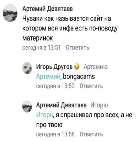 Артемий Девятаев Чуваки как называется сайт на котором вся инфа есть по-поводу материнок сегодня в 13:51 Ответить Игорь Другов Артемию Артемий, bongacams сегодня в 13:52 Ответить Артемий Девятаев Игор