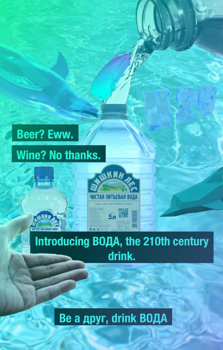 9 у Beer? Eww. Wine? No thanks. ЧИСТАЯ ПИТЬЕВАЯ ВОДА Introducing ВОДА, the century drink. 4. Be a друг, drink ВОДА a