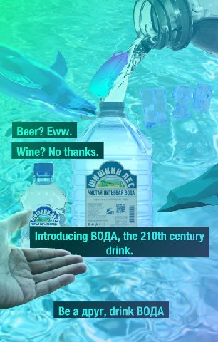 9 у Beer? Eww. Wine? No thanks. ЧИСТАЯ ПИТЬЕВАЯ ВОДА Introducing ВОДА, the century drink. 4. Be a друг, drink ВОДА a