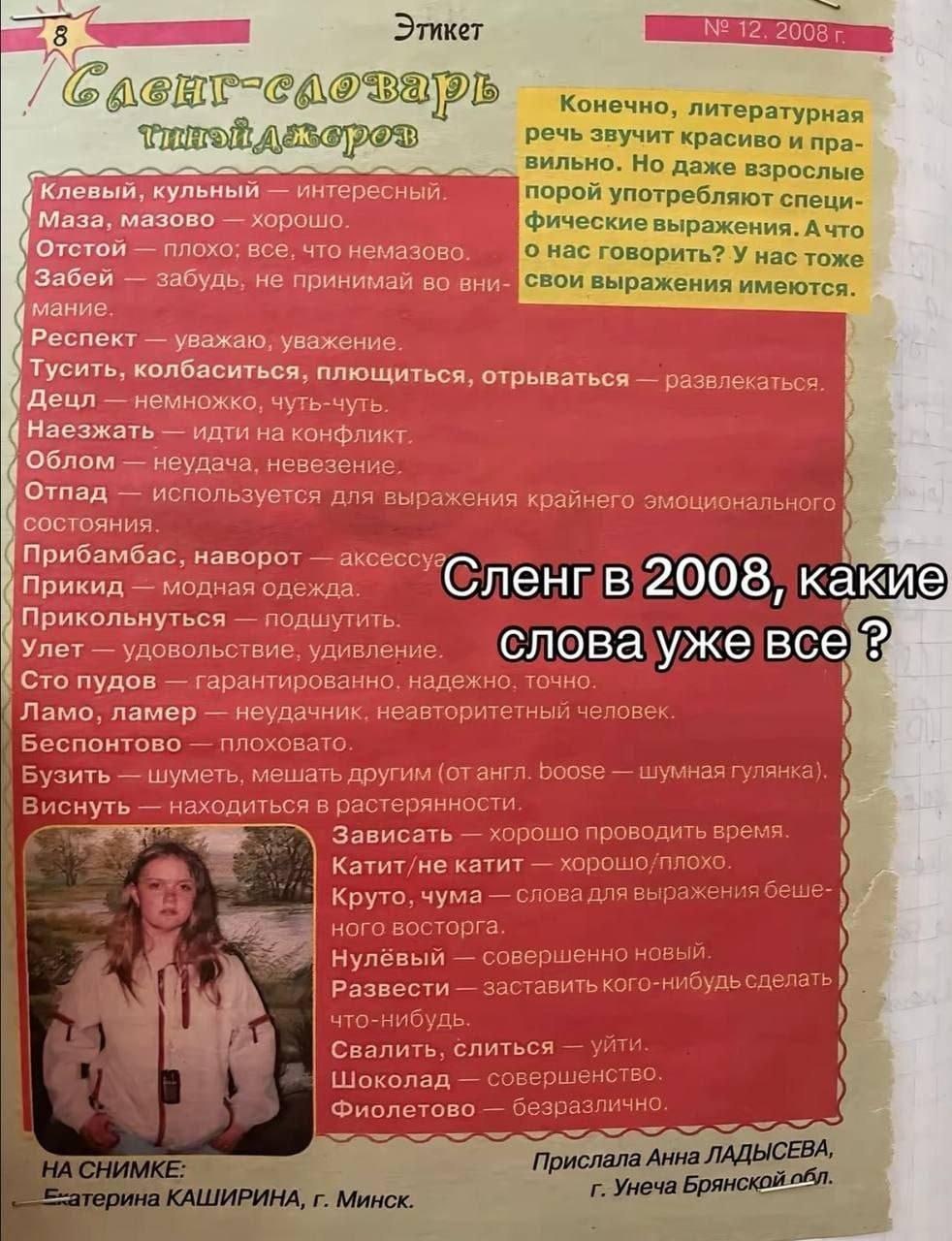 Этикет 12. AGE CAO Конечно, литературная речь звучит красиво и пра- ВИЛЬНО. Но даже взрослые Клевый, кульный интересный. порой употребляют специ- Маза, мазово хорошо. выражения. Auto Отстой плохо; все