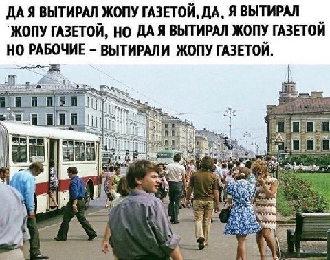 ДАЯ ВЫТИРАЛ ЖОПУ ГАЗЕТОЙ, ДА, Я ВЫТИРАЛ ГАЗЕТОЙ, НО ДАЯ ВЫТИРАЛ ЖОПУ ГАЗЕТОЙ НО РАБОЧИЕ ВЫТИРАЛИ ЖОПУ ГАЗЕТОЙ. 4 34