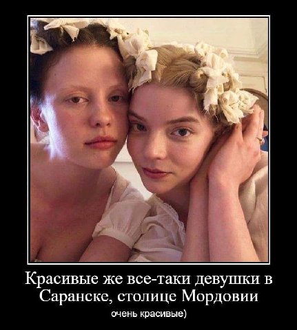 Красивые же все-таки девушки в Саранске, столице Мордовии очень красивые)