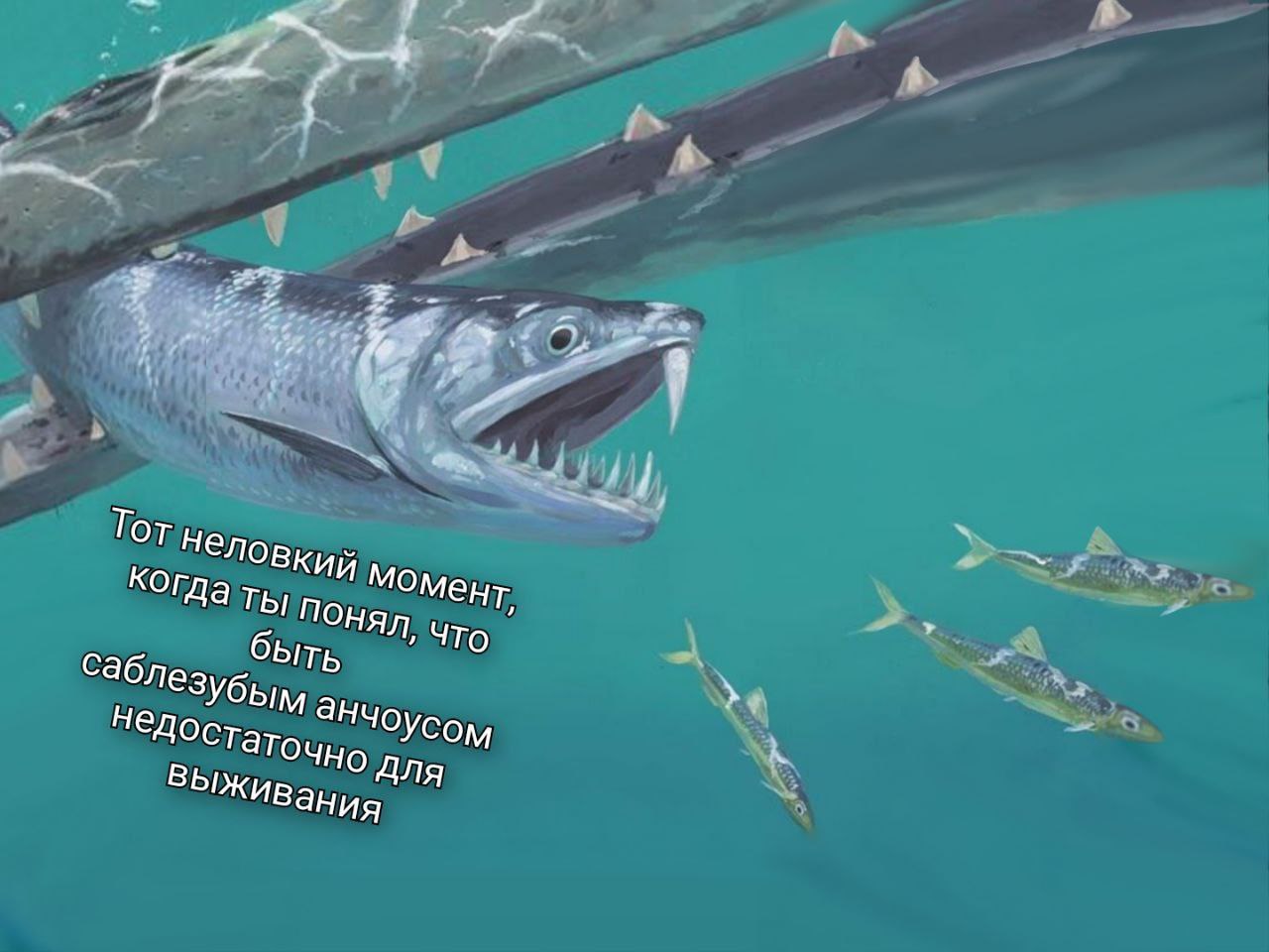у А У Я не мен Когда Ты Что быть Саблез Доста ВЫжив