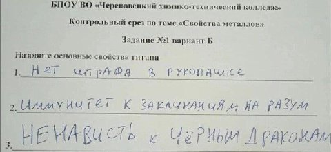 БПОУ ВО «Череповецкий химико-технический колледж» Контрольный срез по теме «Свойства металлов» Задание №1 вариант Б Назовите основные свойства титана Her 2. К 4 НЕМАВИСЬ к