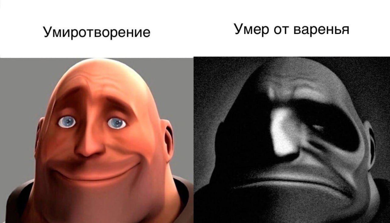 Умиротворение Умер от варенья