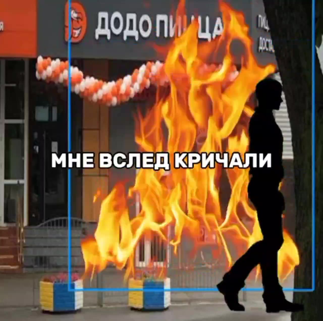 у ДОДО ПИЦЦА 4 Mi ГОРЕЛА ДОДОП а У ДОДОПИУЦАЖ * МНЕВСЛЕДКРИЧАЛИ ТОВАРИЩ'МАРГИНАЛ „ИВЫНЕДОЕЛИ Я ОТВЕТИЛ УБИЙСТВО