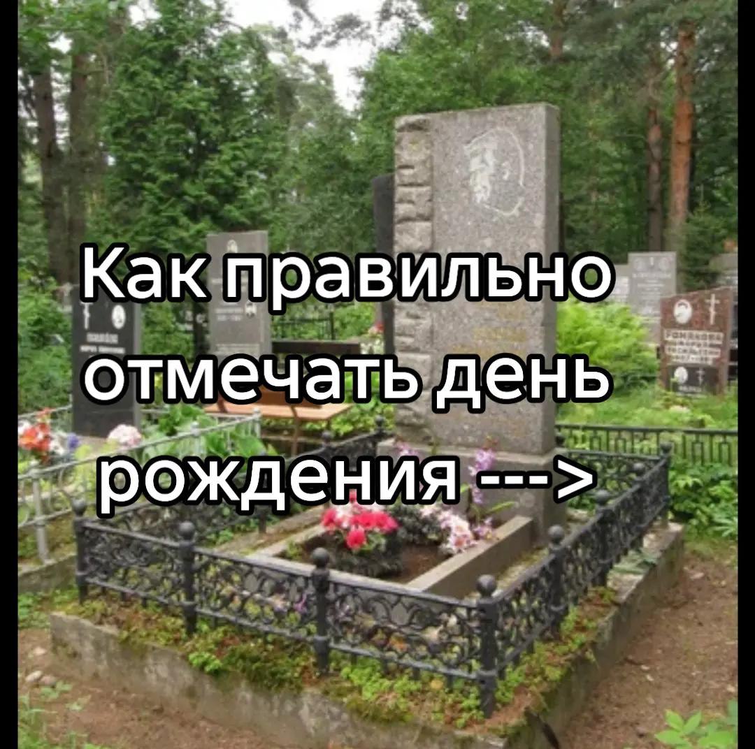 Как правильно, отмечать. день ‘рождения