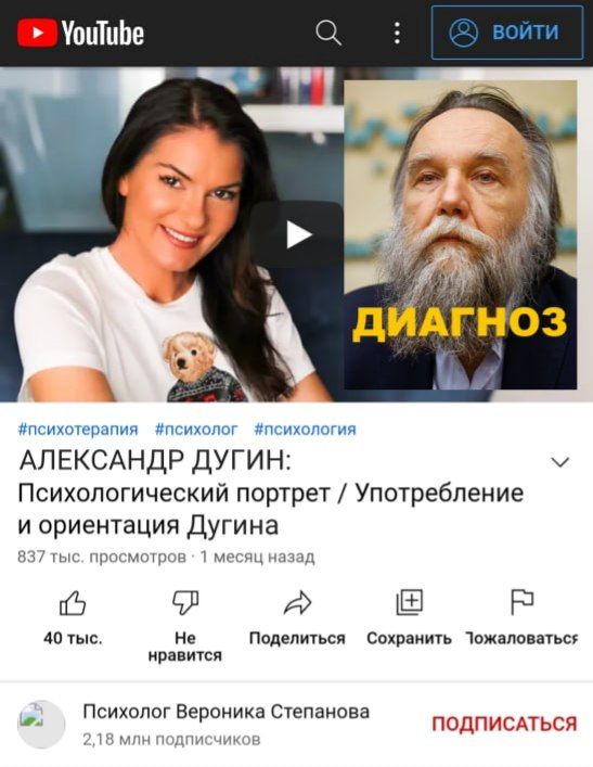 YouTube 3 у А #психотерапия #психолог #психология АЛЕКСАНДР ДУГИН: Психологический портрет Употребление и ориентация Дугина 837 тыс. просмотров 1 месяц назад A 40 тыс. He Поделиться Сохранить нравится