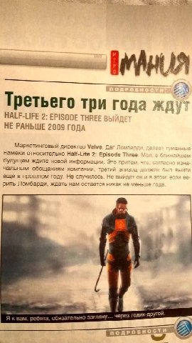 Say Третьего три года HALF-LIFE 2: EPISODE THREE В HE РАНЬШЕ 2009 ГОДА Маркетинговый директор Даг Ломбарди. анные намеки относительно Half-Life 2: Episode Three будущем ждите новой информации. Это при