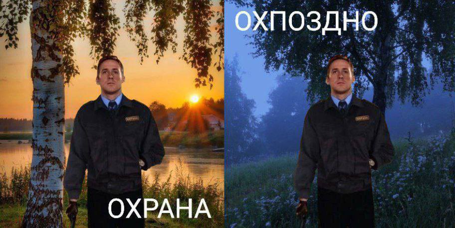 ОХРАНА