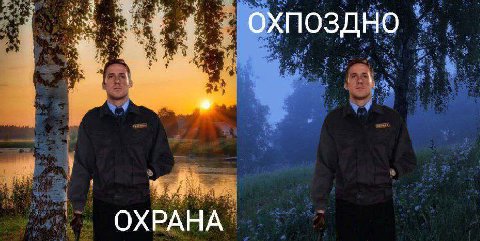 ОХРАНА