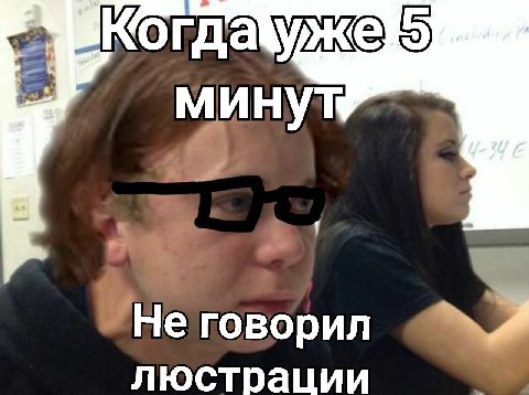 3 1 "Не говорил люстрации
