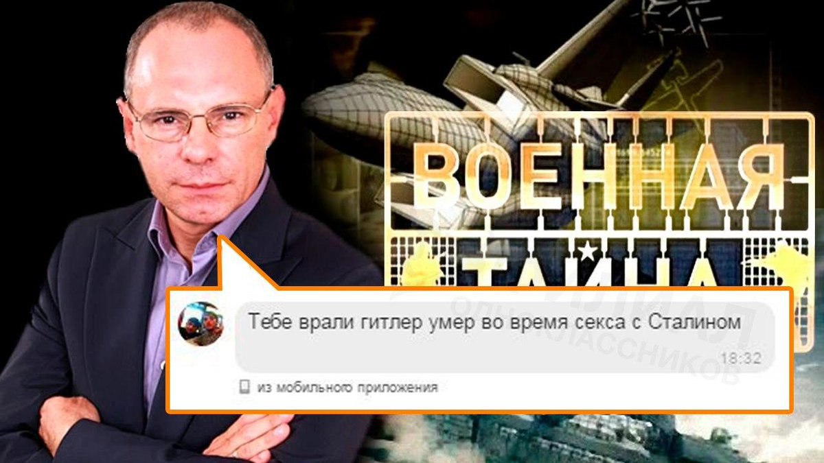 >10 2. eae sage a8 A 25 Тебе врали гитлер умер во время секса с Сталином из приложения 7 В