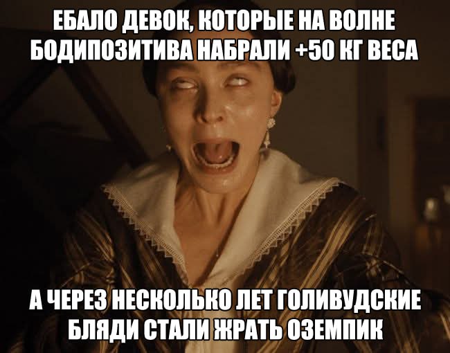 ЕБАЛО ДЕВОК, КОТОРЫЕ НА ВОЛНЕ БОДИПОЗИТИВА НАБРАЛИ +50 ВЕСА АЧЕРЕЗ НЕСКОЛЬКО ЛЕТ ГОЛИВУДСКИЕ БЛЯДИ СТАЛИ ЖРАТЬ ОЗЕМПИК