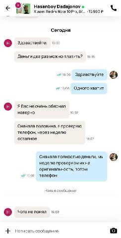 назапьоу Dadajonov Xiaomi Redmi Note 10 Pro, 8/... 990 Сегодня о Здравствуйте. 16:05 Деньги два раз можно платить? 16:05 16:06 Здравствуйте 16:06 Одного хватит Я Вас не очень обяснил наверно 16:07 Сна