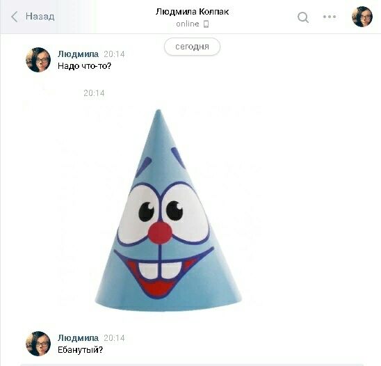 Назад Людмила Колпак online а сегодня Людмила 20:14 Надо что-то? 21-14 20:14 Людмила 20:14 Ебанутый?