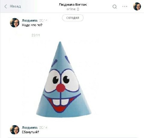 Назад Людмила Колпак online а сегодня Людмила 20:14 Надо что-то? 21-14 20:14 Людмила 20:14 Ебанутый?