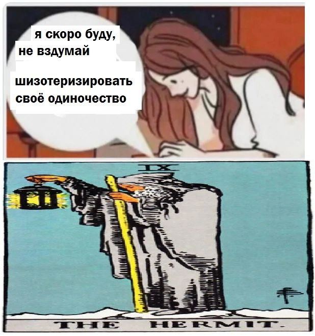 я скоро буду, не вздумай шизотеризировать своё одиночество 34