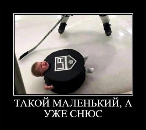 ТАКОЙ МАЛЕНЬКИЙ, А УЖЕ СНЮС