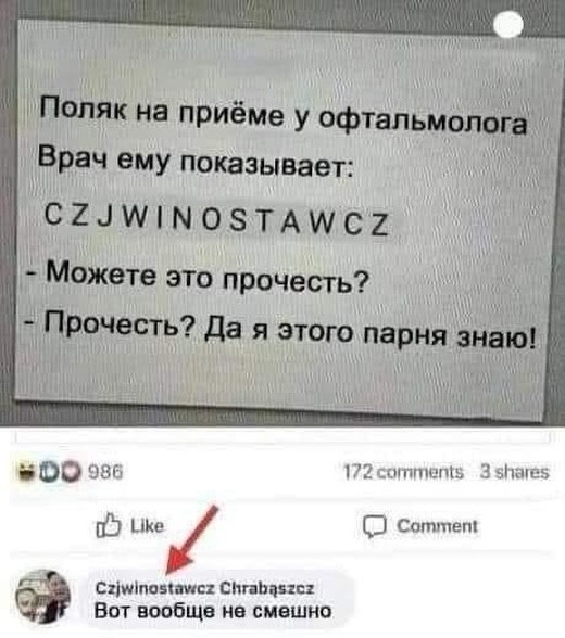 на приеме у офтальм пока ‚а. +4 RAY MLIWINOSTAWCZ bak 1 тожете это. проче да я этого парня 985 172 3 shares Comment Chrabaszez Вот вообще не смешно